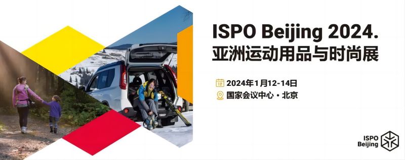 讓更多人愛上運動——ISPO Beijing 2024來襲