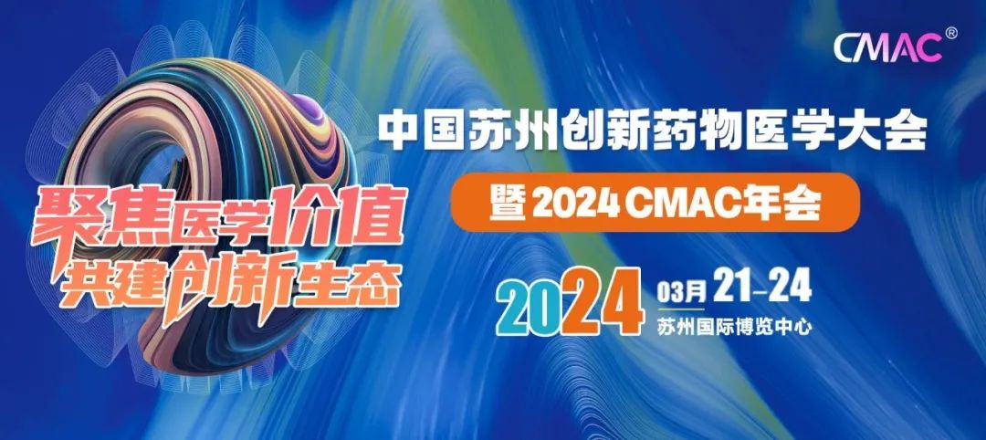 體驗(yàn)創(chuàng)新，感受變化，每年精進(jìn)！2024CMAC年會(huì)圓滿落幕！