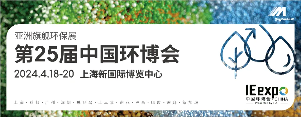 為美麗中國建設開好局！2024中國環(huán)境技術大會盛大啟幕